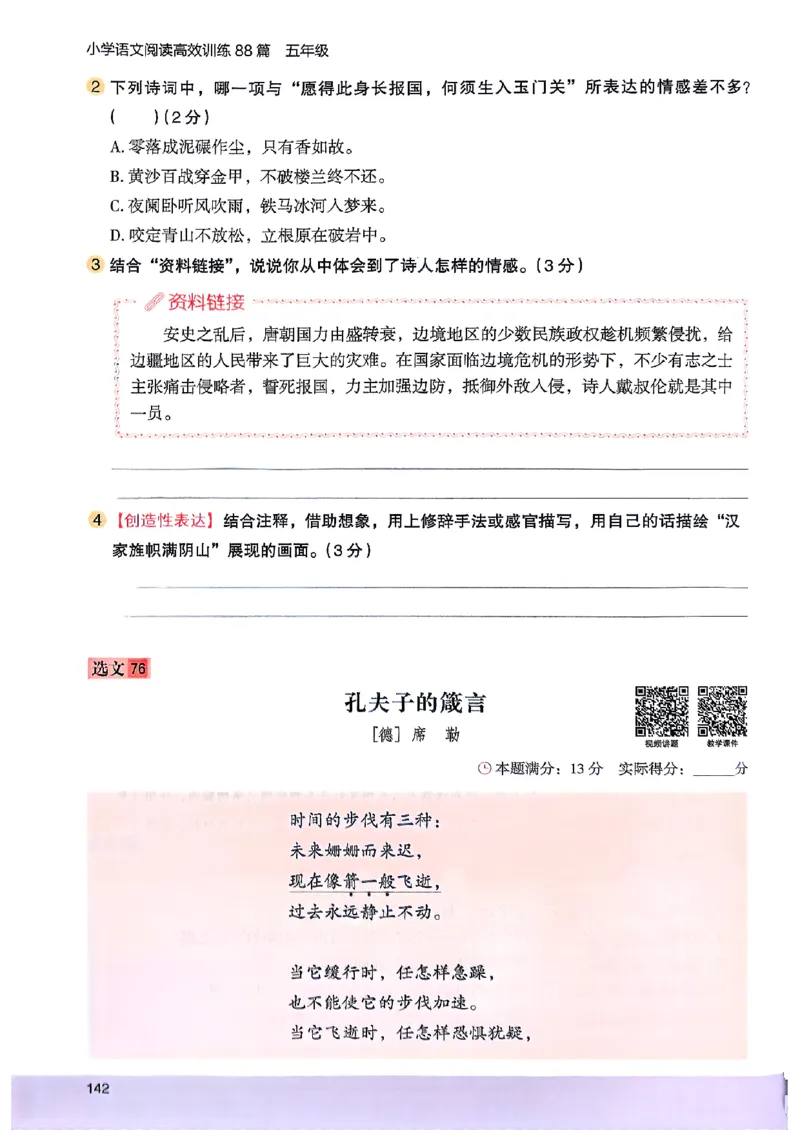 2026五年级木头马88篇高效训练-副本_26版高效阅读88篇五年级