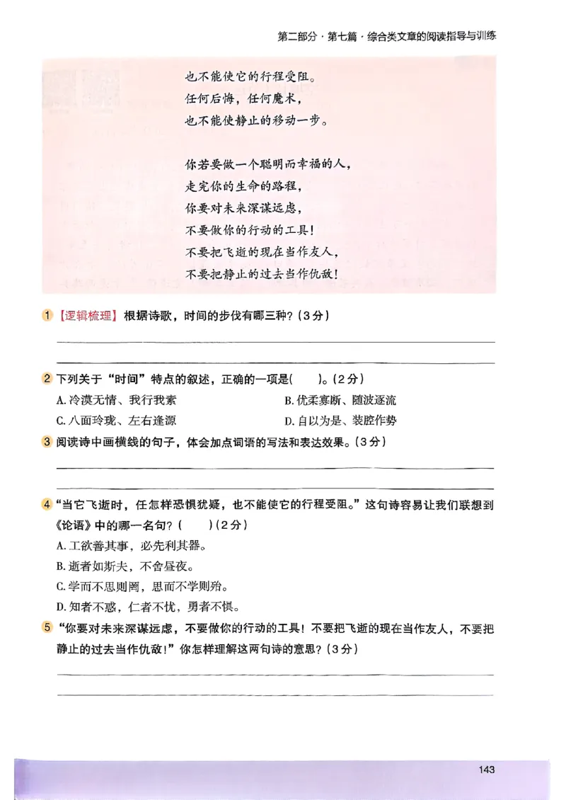 2026五年级木头马88篇高效训练-副本_26版高效阅读88篇五年级