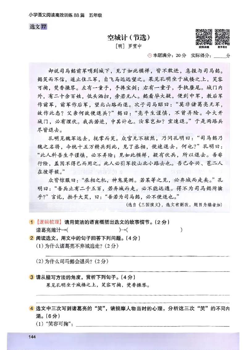 2026五年级木头马88篇高效训练-副本_26版高效阅读88篇五年级