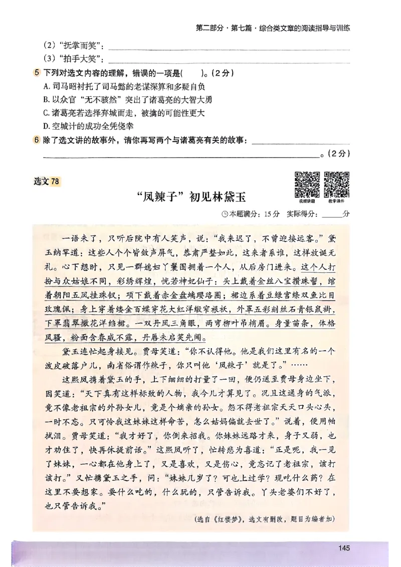 2026五年级木头马88篇高效训练-副本_26版高效阅读88篇五年级