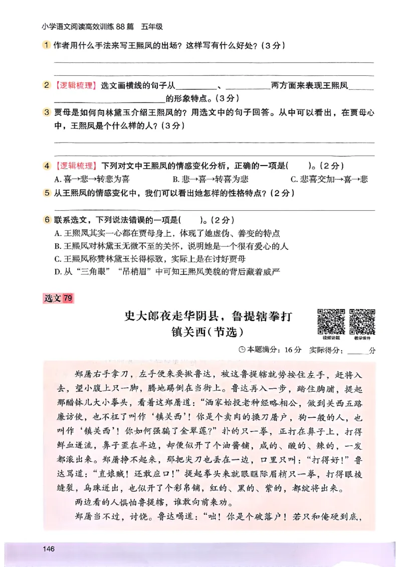 2026五年级木头马88篇高效训练-副本_26版高效阅读88篇五年级