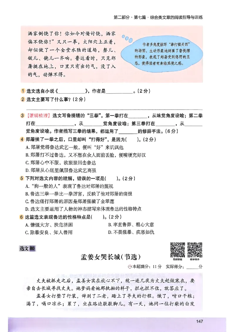 2026五年级木头马88篇高效训练-副本_26版高效阅读88篇五年级