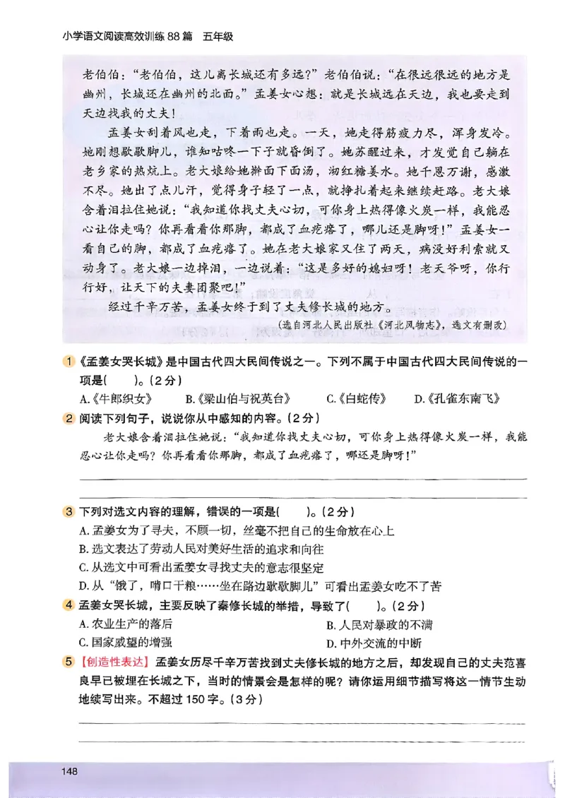 2026五年级木头马88篇高效训练-副本_26版高效阅读88篇五年级