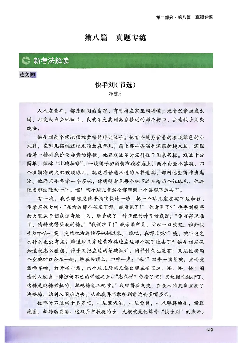 2026五年级木头马88篇高效训练-副本_26版高效阅读88篇五年级