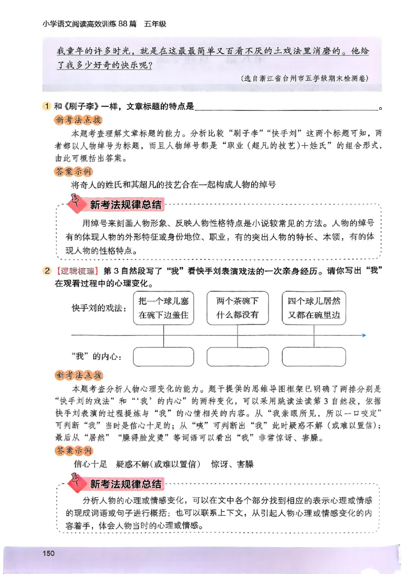2026五年级木头马88篇高效训练-副本_26版高效阅读88篇五年级