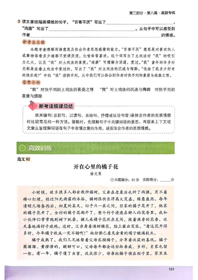 2026五年级木头马88篇高效训练-副本_26版高效阅读88篇五年级