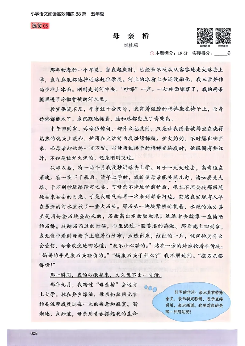 2026五年级木头马88篇高效训练-副本_26版高效阅读88篇五年级