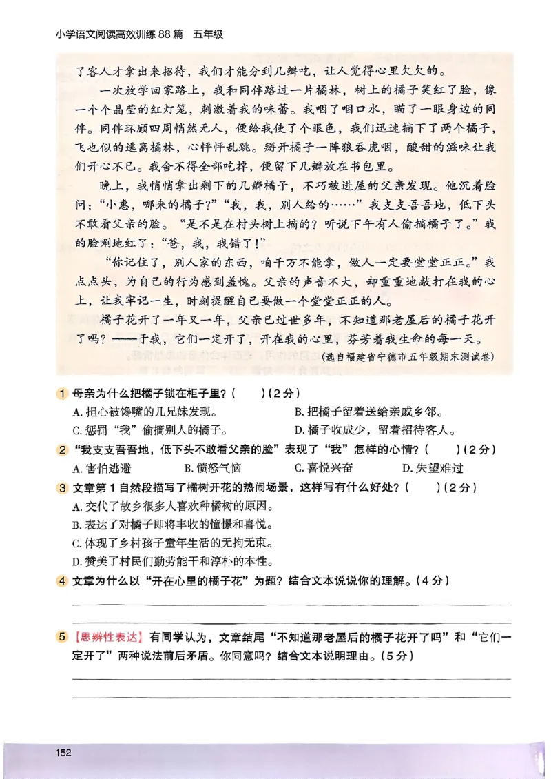 2026五年级木头马88篇高效训练-副本_26版高效阅读88篇五年级