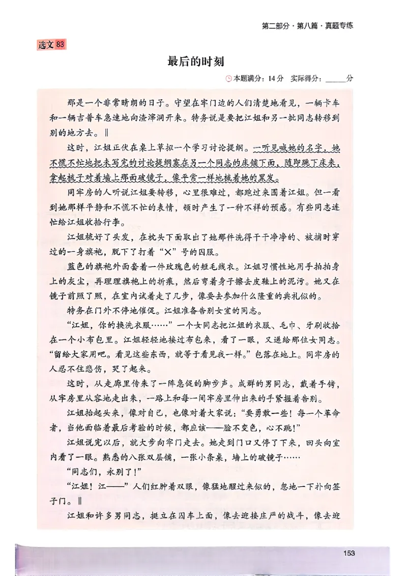 2026五年级木头马88篇高效训练-副本_26版高效阅读88篇五年级