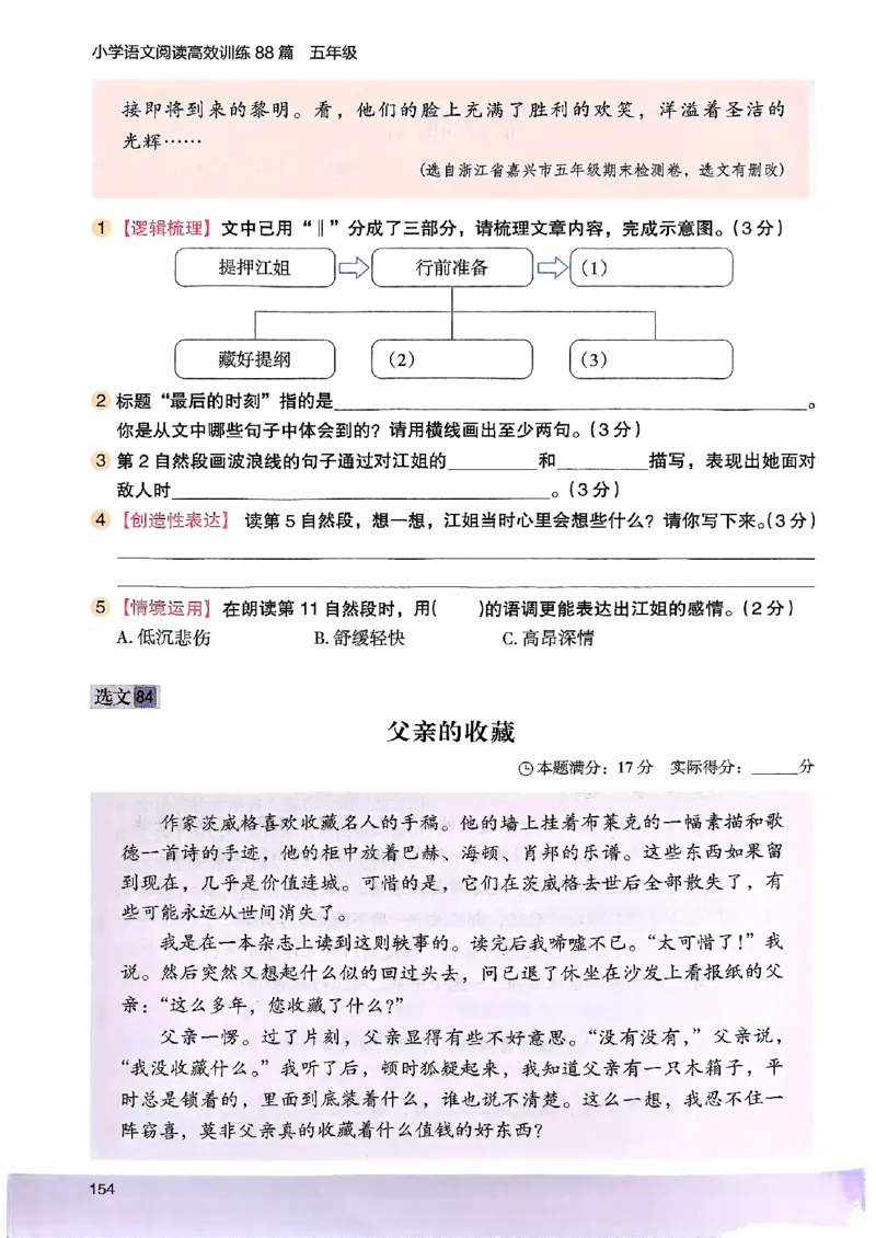 2026五年级木头马88篇高效训练-副本_26版高效阅读88篇五年级