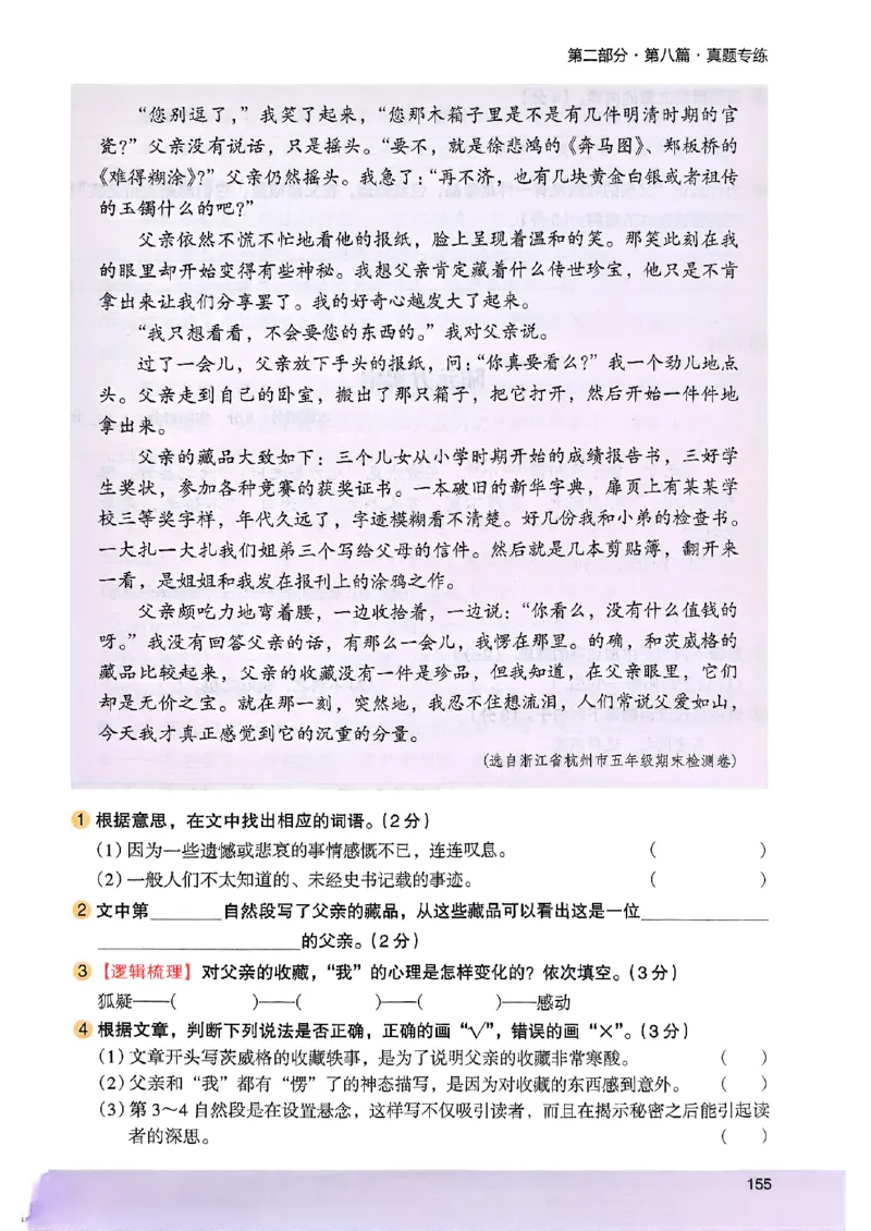 2026五年级木头马88篇高效训练-副本_26版高效阅读88篇五年级