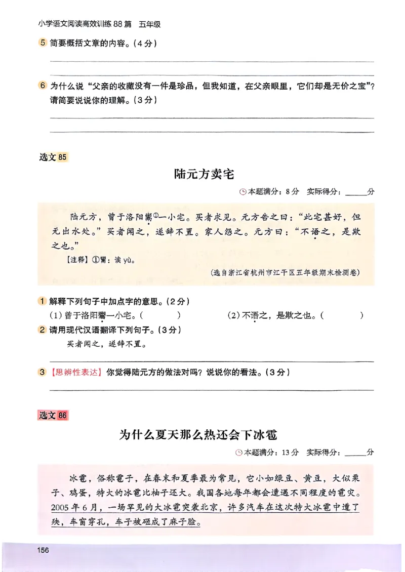 2026五年级木头马88篇高效训练-副本_26版高效阅读88篇五年级