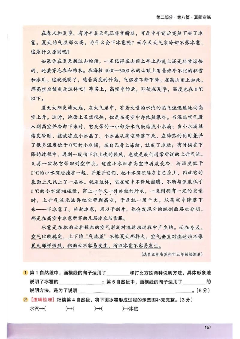 2026五年级木头马88篇高效训练-副本_26版高效阅读88篇五年级