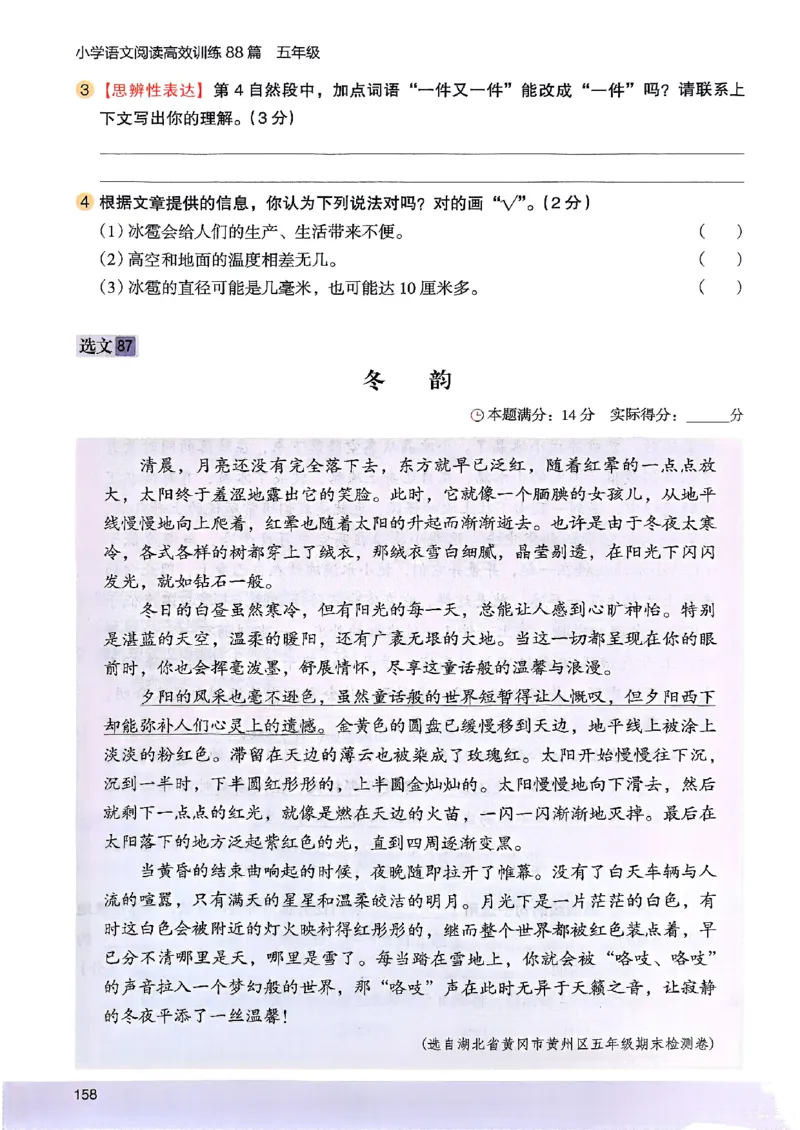 2026五年级木头马88篇高效训练-副本_26版高效阅读88篇五年级