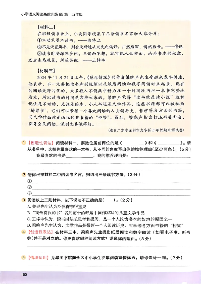 2026五年级木头马88篇高效训练-副本_26版高效阅读88篇五年级