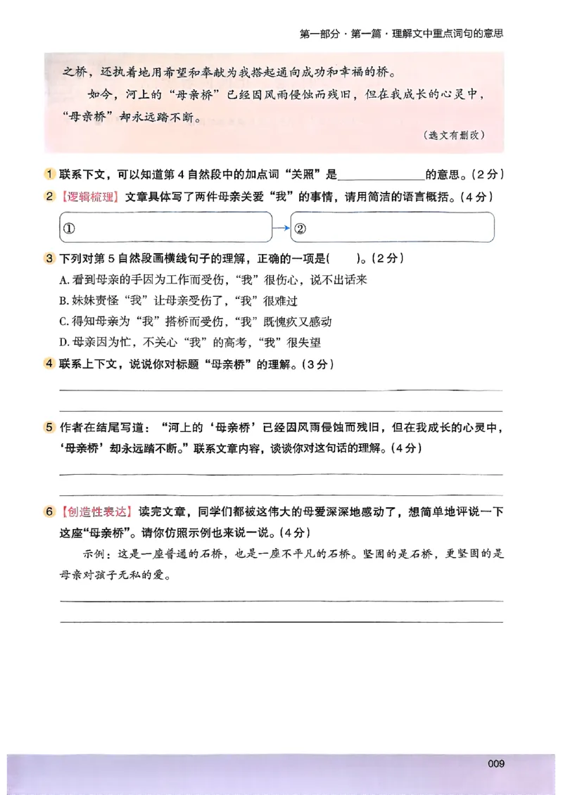 2026五年级木头马88篇高效训练-副本_26版高效阅读88篇五年级