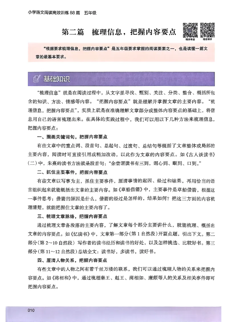 2026五年级木头马88篇高效训练-副本_26版高效阅读88篇五年级