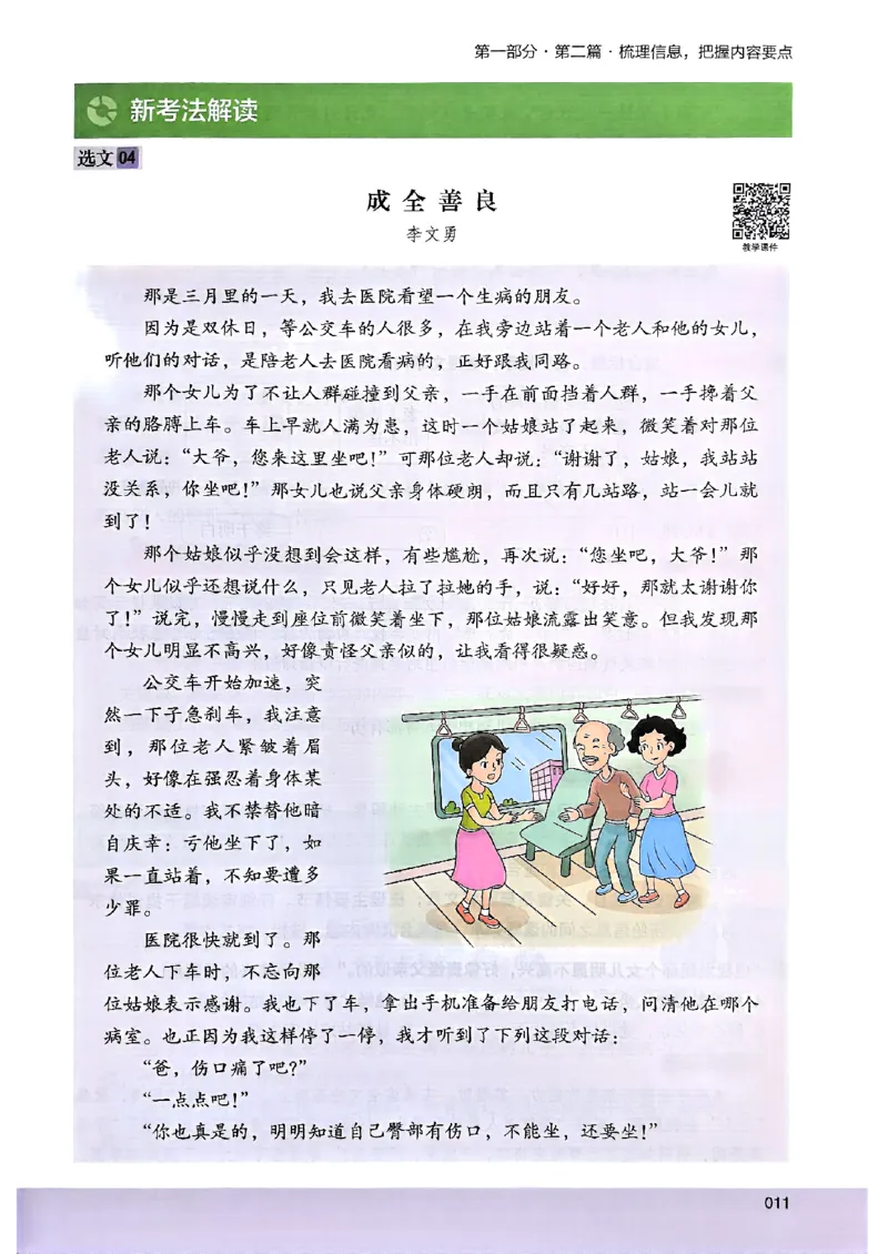 2026五年级木头马88篇高效训练-副本_26版高效阅读88篇五年级