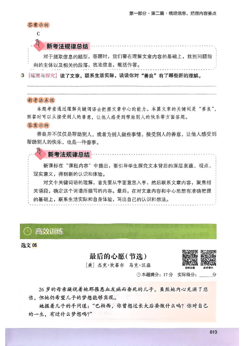 2026五年级木头马88篇高效训练-副本_26版高效阅读88篇五年级