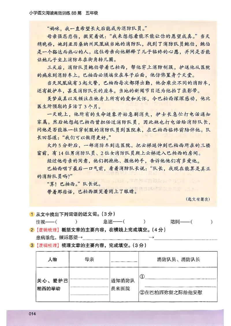 2026五年级木头马88篇高效训练-副本_26版高效阅读88篇五年级