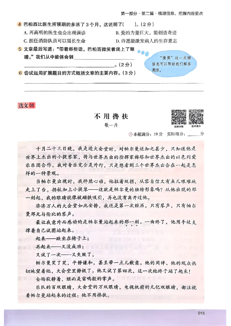 2026五年级木头马88篇高效训练-副本_26版高效阅读88篇五年级