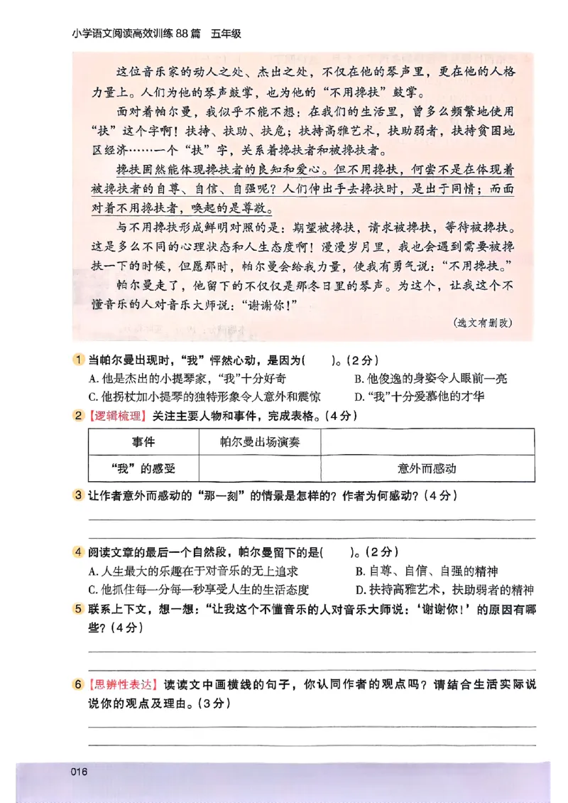 2026五年级木头马88篇高效训练-副本_26版高效阅读88篇五年级