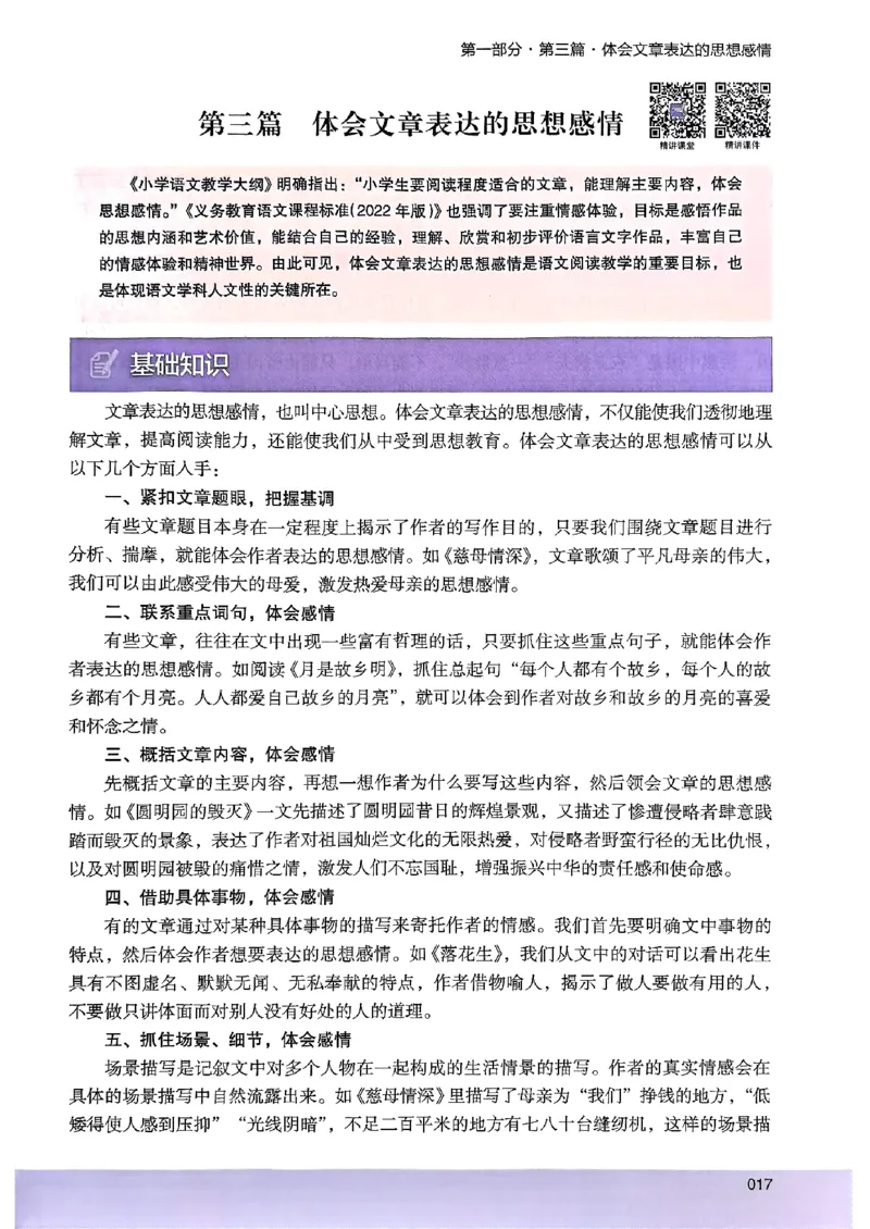 2026五年级木头马88篇高效训练-副本_26版高效阅读88篇五年级