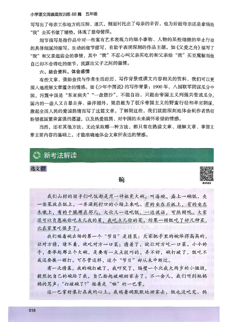 2026五年级木头马88篇高效训练-副本_26版高效阅读88篇五年级