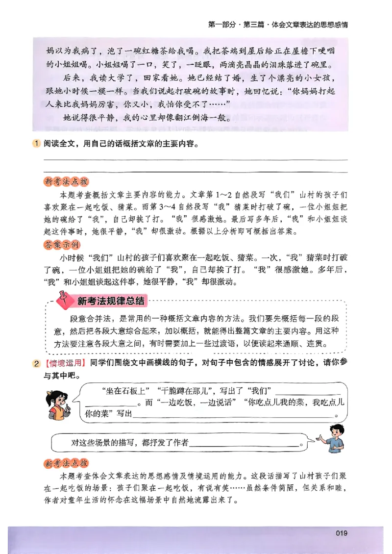 2026五年级木头马88篇高效训练-副本_26版高效阅读88篇五年级