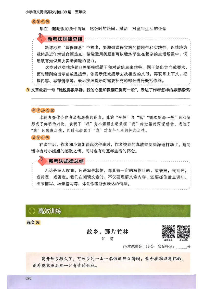 2026五年级木头马88篇高效训练-副本_26版高效阅读88篇五年级