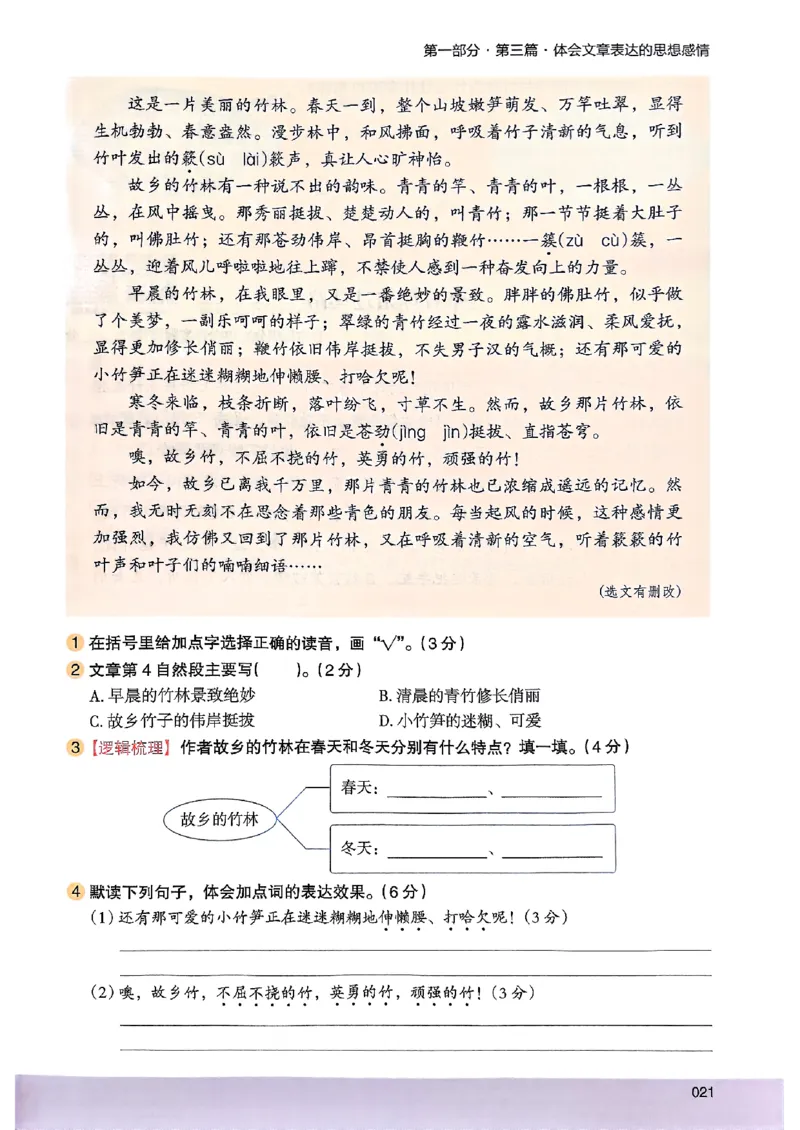 2026五年级木头马88篇高效训练-副本_26版高效阅读88篇五年级