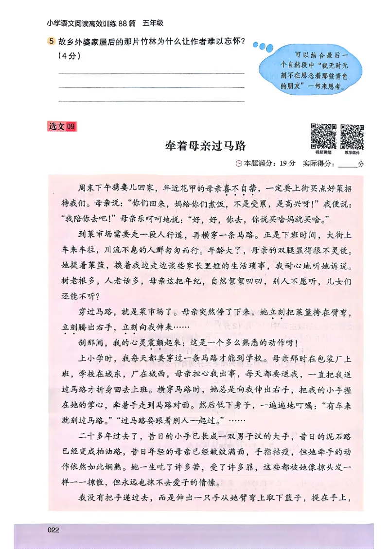 2026五年级木头马88篇高效训练-副本_26版高效阅读88篇五年级