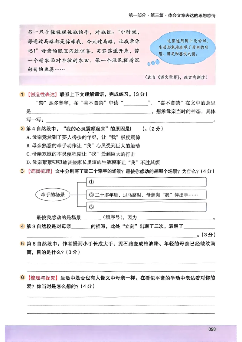 2026五年级木头马88篇高效训练-副本_26版高效阅读88篇五年级