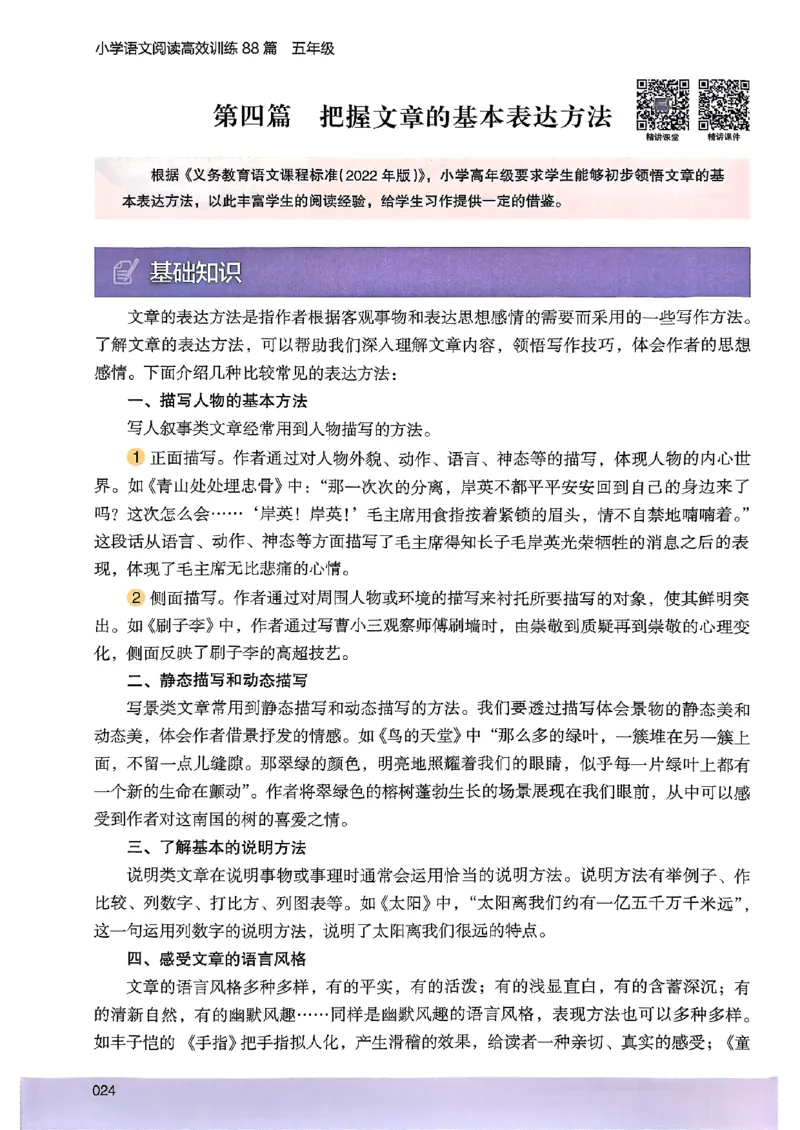 2026五年级木头马88篇高效训练-副本_26版高效阅读88篇五年级