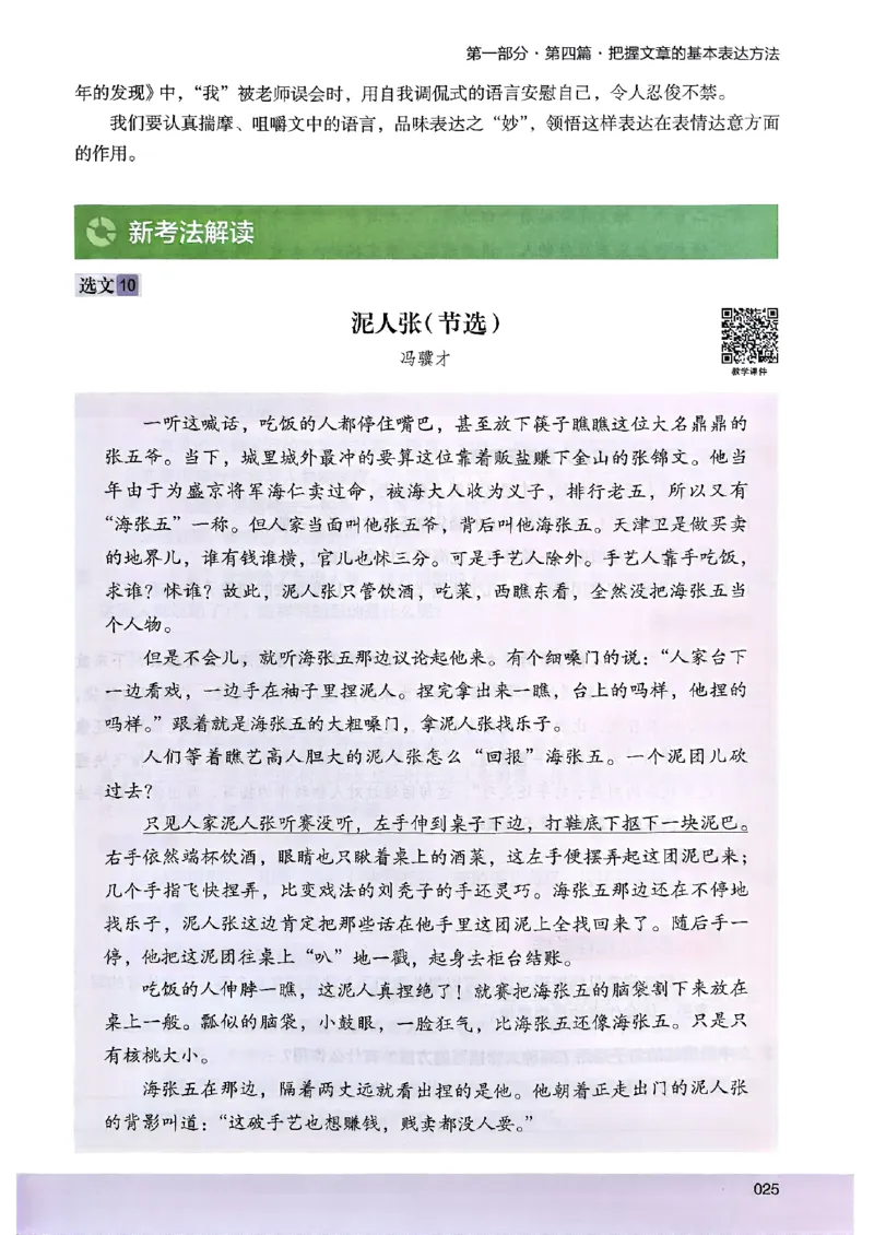 2026五年级木头马88篇高效训练-副本_26版高效阅读88篇五年级