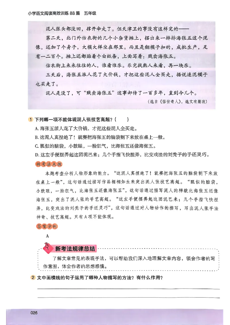 2026五年级木头马88篇高效训练-副本_26版高效阅读88篇五年级