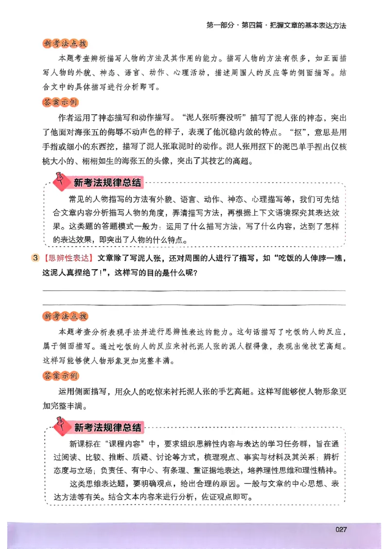 2026五年级木头马88篇高效训练-副本_26版高效阅读88篇五年级