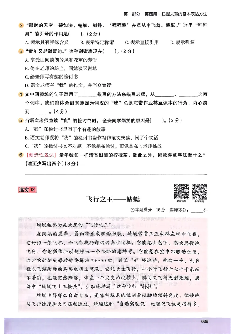 2026五年级木头马88篇高效训练-副本_26版高效阅读88篇五年级