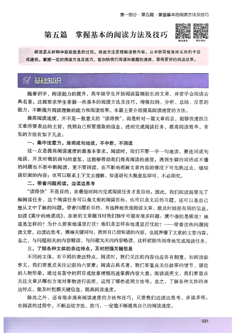 2026五年级木头马88篇高效训练-副本_26版高效阅读88篇五年级