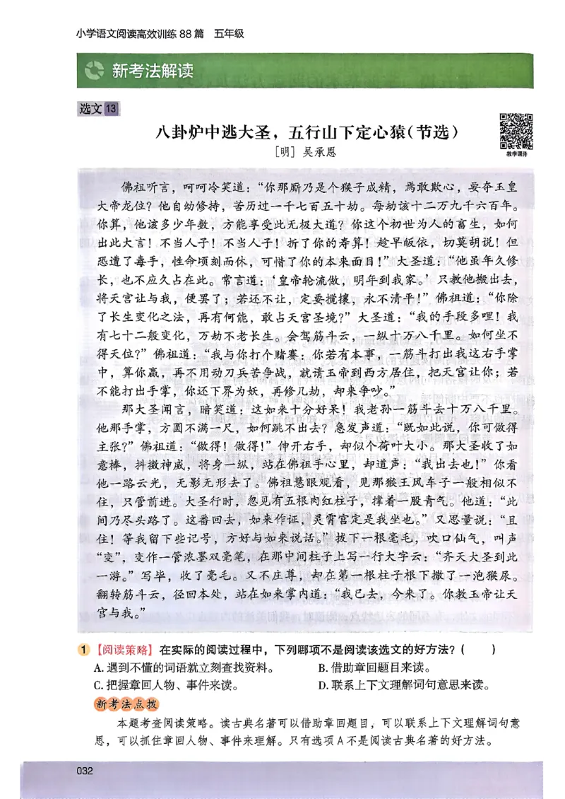 2026五年级木头马88篇高效训练-副本_26版高效阅读88篇五年级