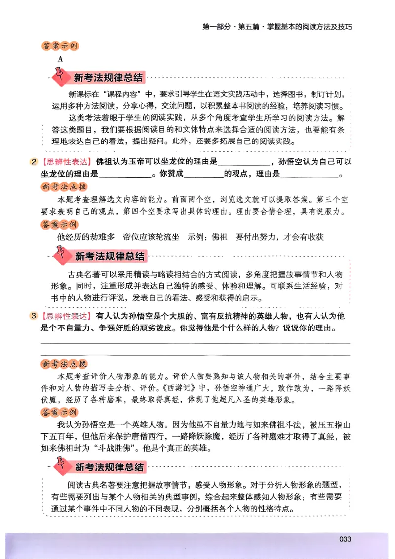 2026五年级木头马88篇高效训练-副本_26版高效阅读88篇五年级