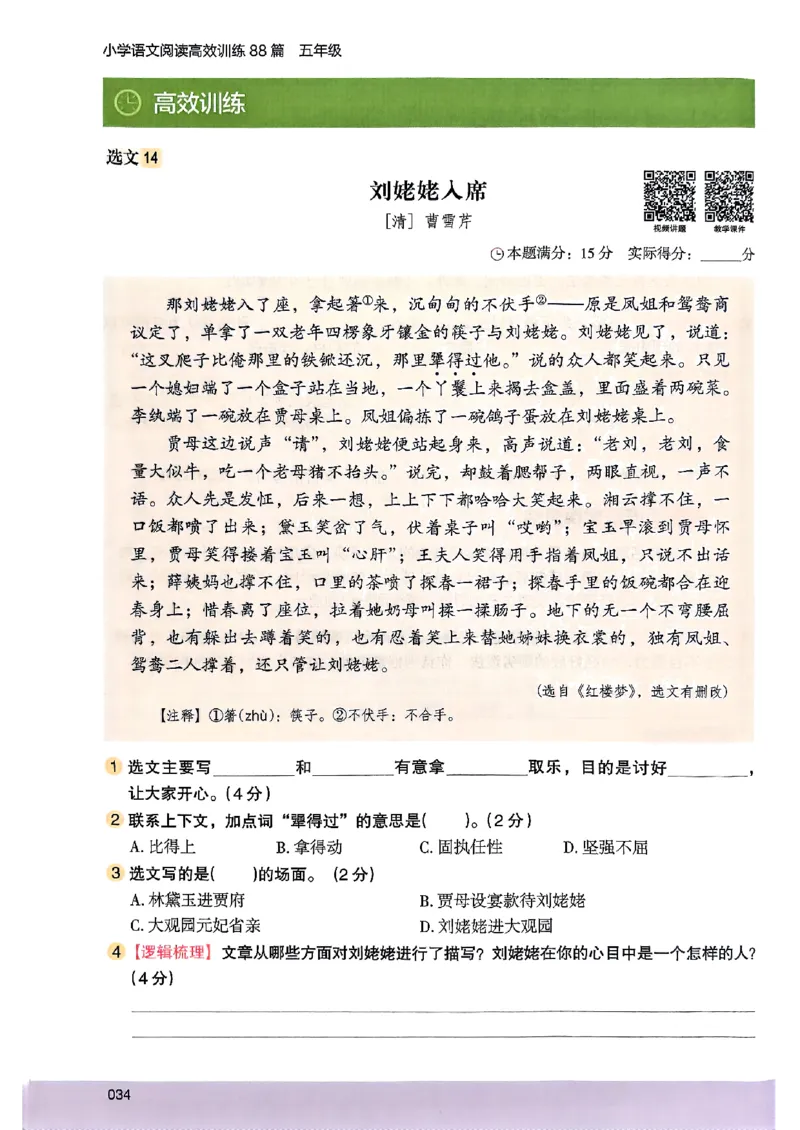 2026五年级木头马88篇高效训练-副本_26版高效阅读88篇五年级