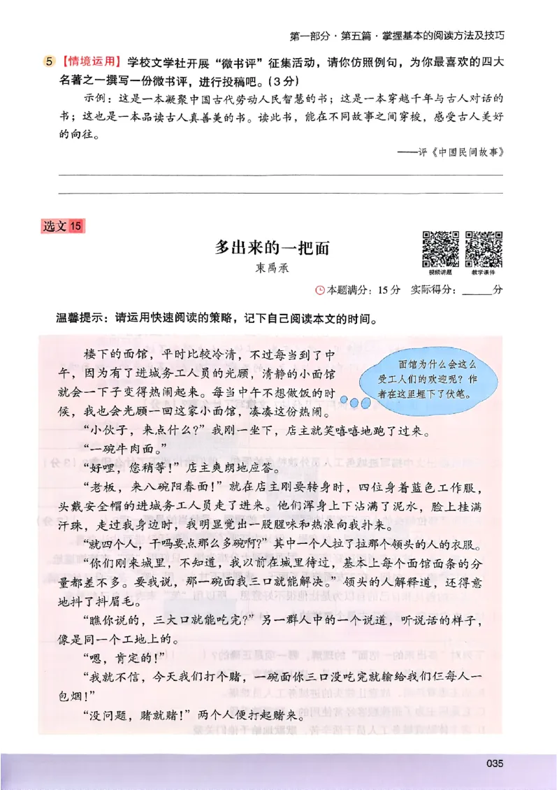 2026五年级木头马88篇高效训练-副本_26版高效阅读88篇五年级