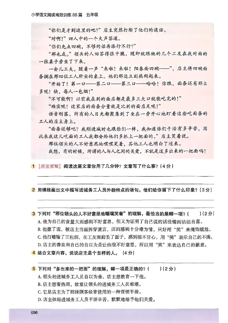 2026五年级木头马88篇高效训练-副本_26版高效阅读88篇五年级