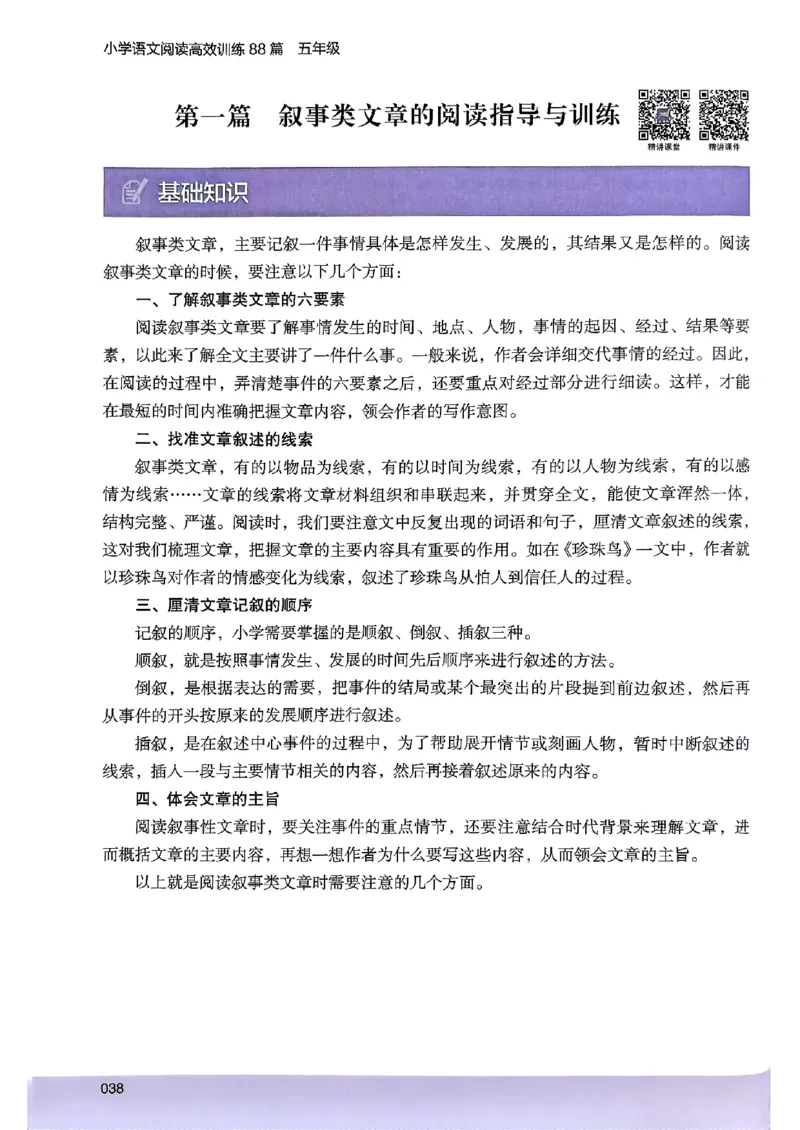 2026五年级木头马88篇高效训练-副本_26版高效阅读88篇五年级