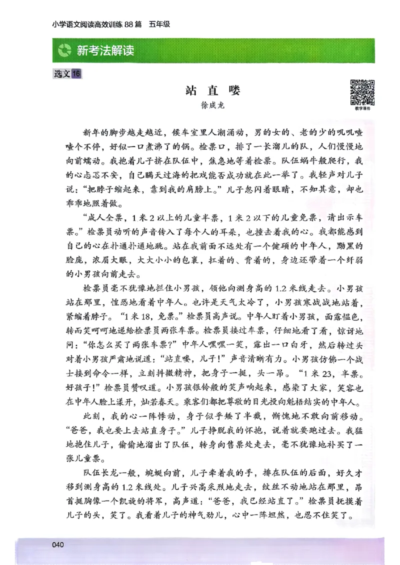 2026五年级木头马88篇高效训练-副本_26版高效阅读88篇五年级