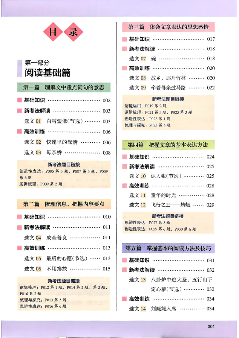 2026五年级木头马88篇高效训练-副本_26版高效阅读88篇五年级