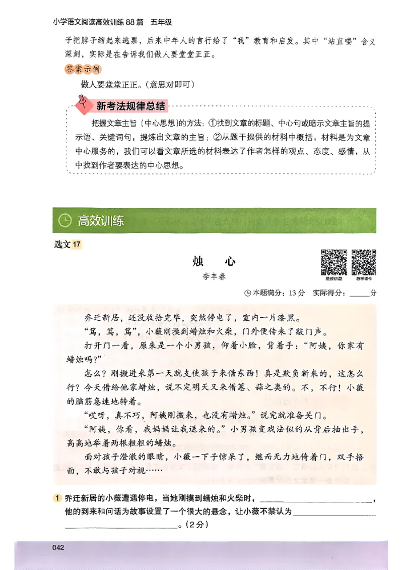 2026五年级木头马88篇高效训练-副本_26版高效阅读88篇五年级