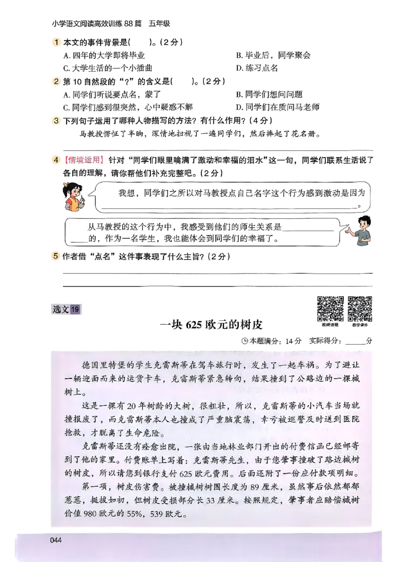 2026五年级木头马88篇高效训练-副本_26版高效阅读88篇五年级