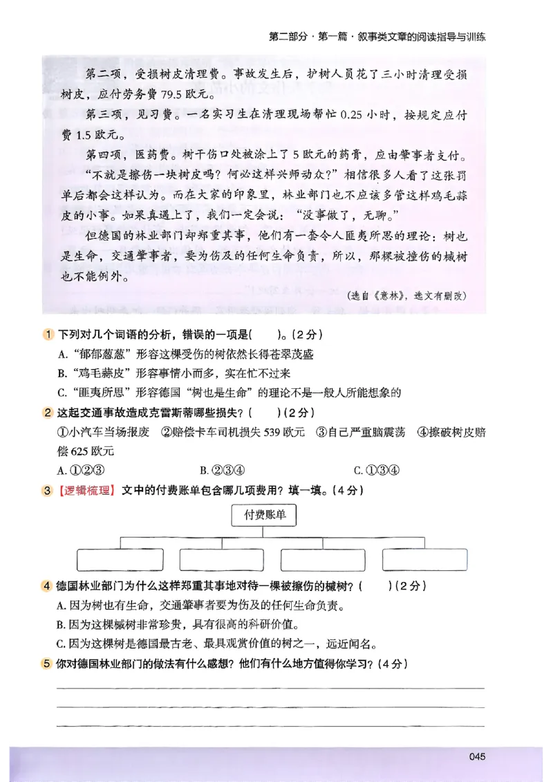 2026五年级木头马88篇高效训练-副本_26版高效阅读88篇五年级